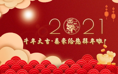 牛年大吉~EVO视讯(芯片)给您拜年啦！