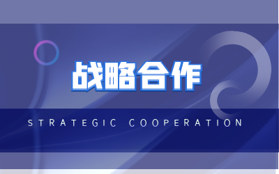 北京EVO视讯(芯片)与海康威视达成战略合作