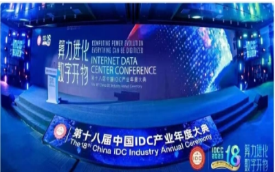 2023 IDC大典｜EVO视讯(芯片)再创佳绩，助力智算中心建设开展