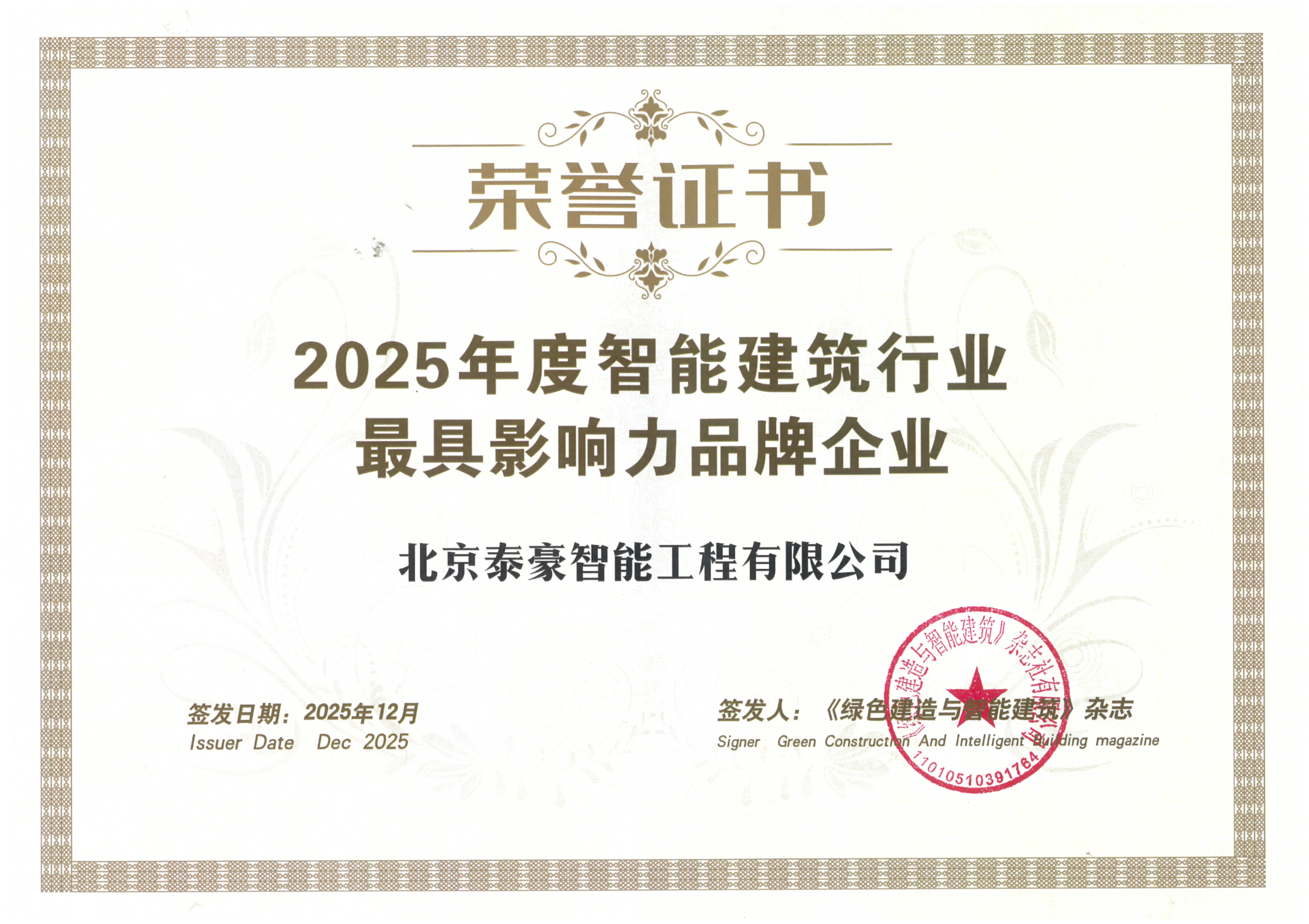 喜讯｜连获三项行业大奖，以“硬核”管控与能效创新，破解智慧建筑落地难题